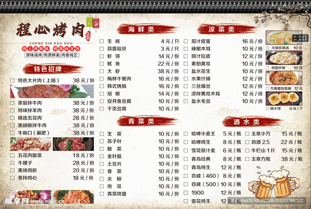 美味佳肴菜单展示