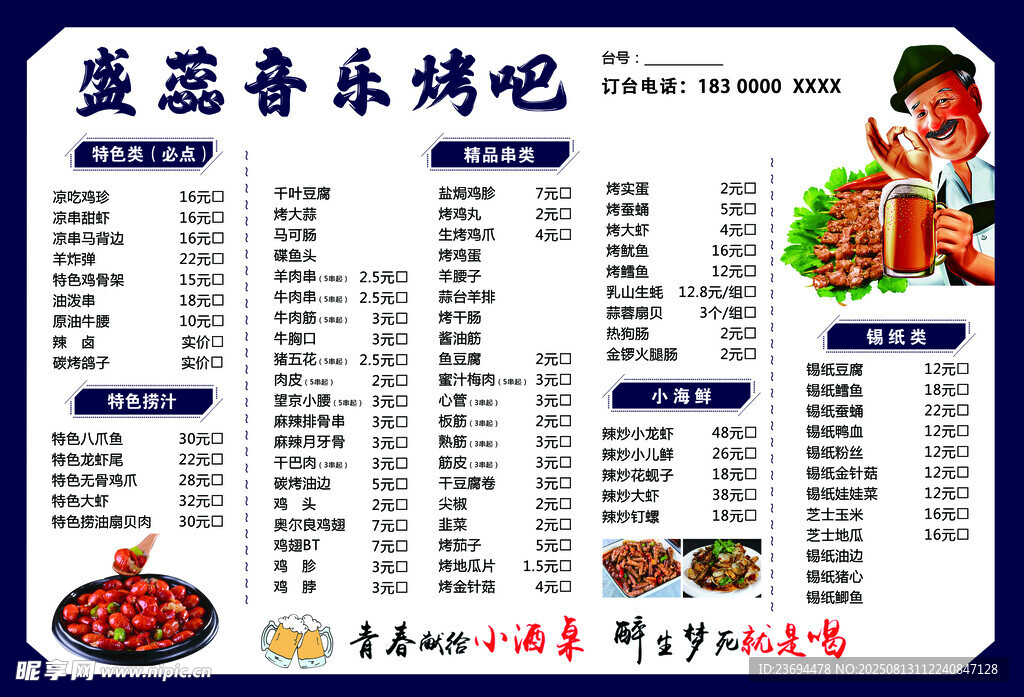 音乐烤吧