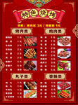 特色烧烤