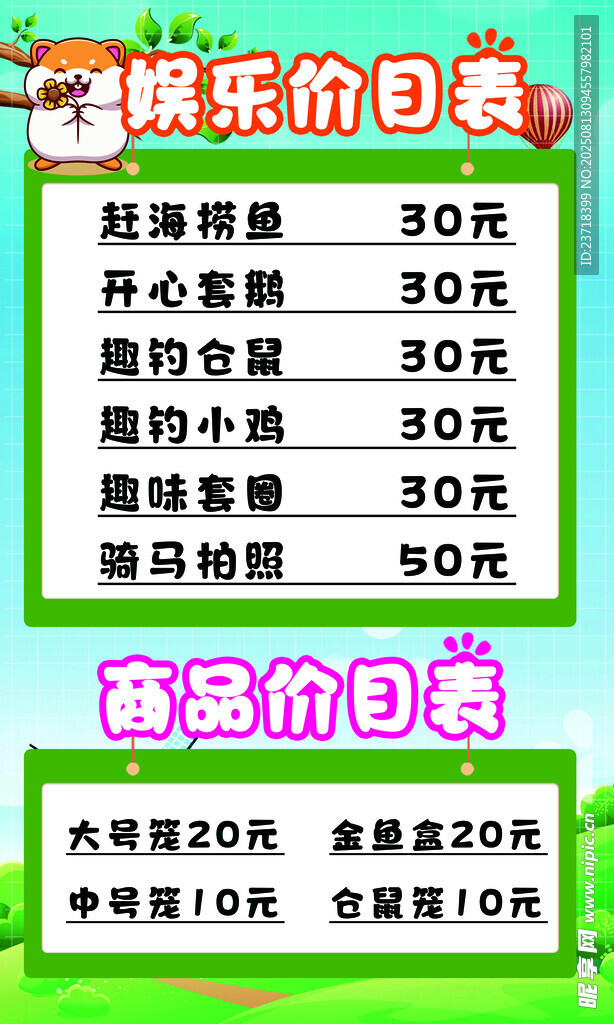 娱乐价目表