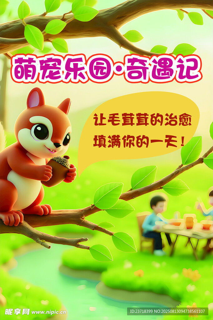 萌宠乐园