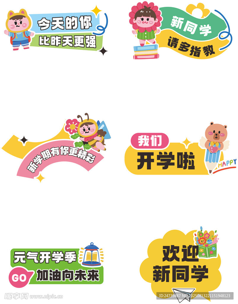 开学手举牌