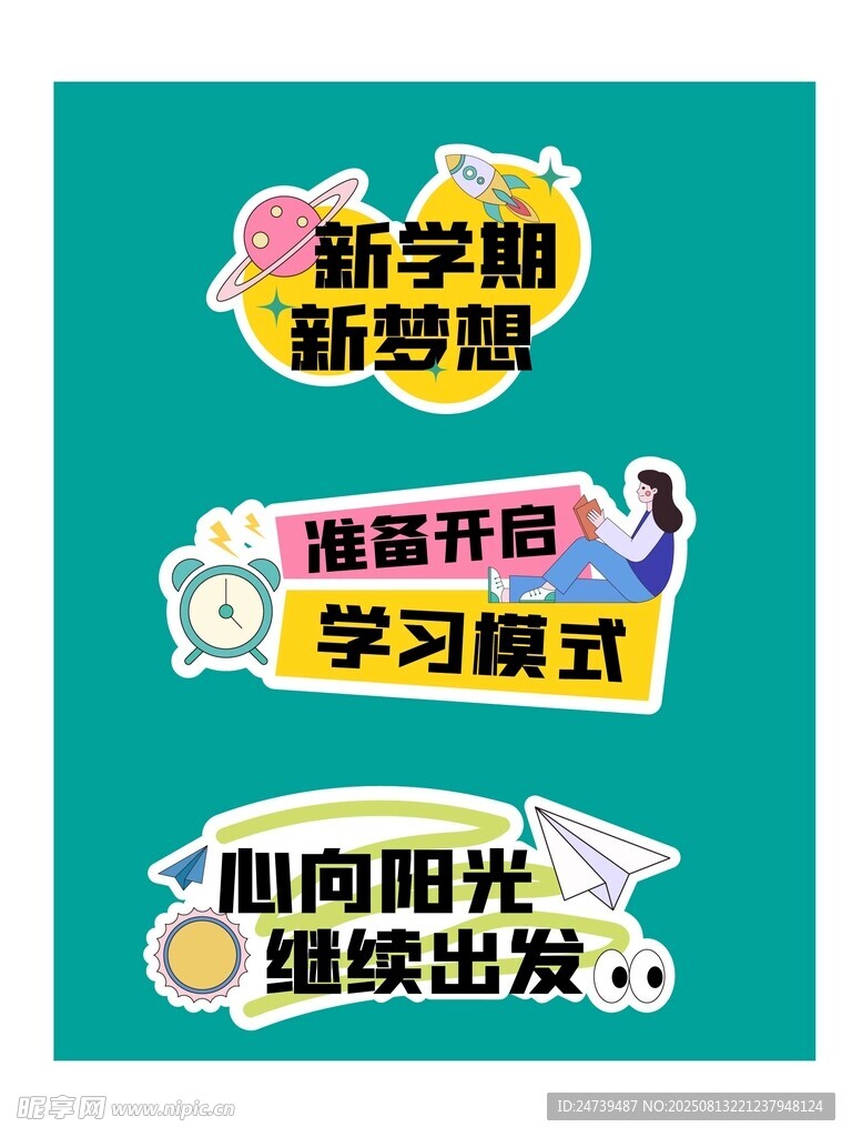 开学手举牌