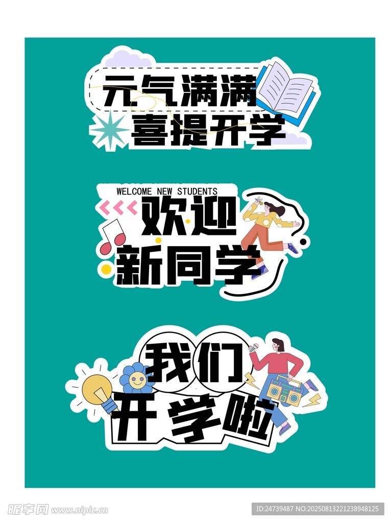 开学手举牌