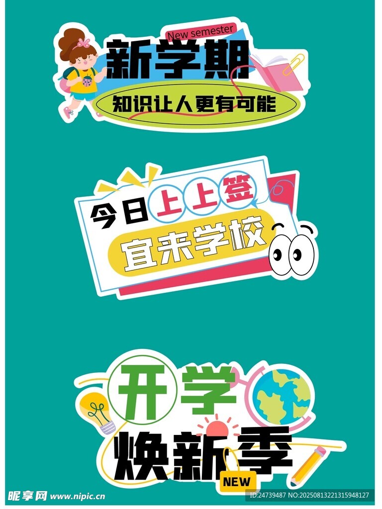 开学手举牌