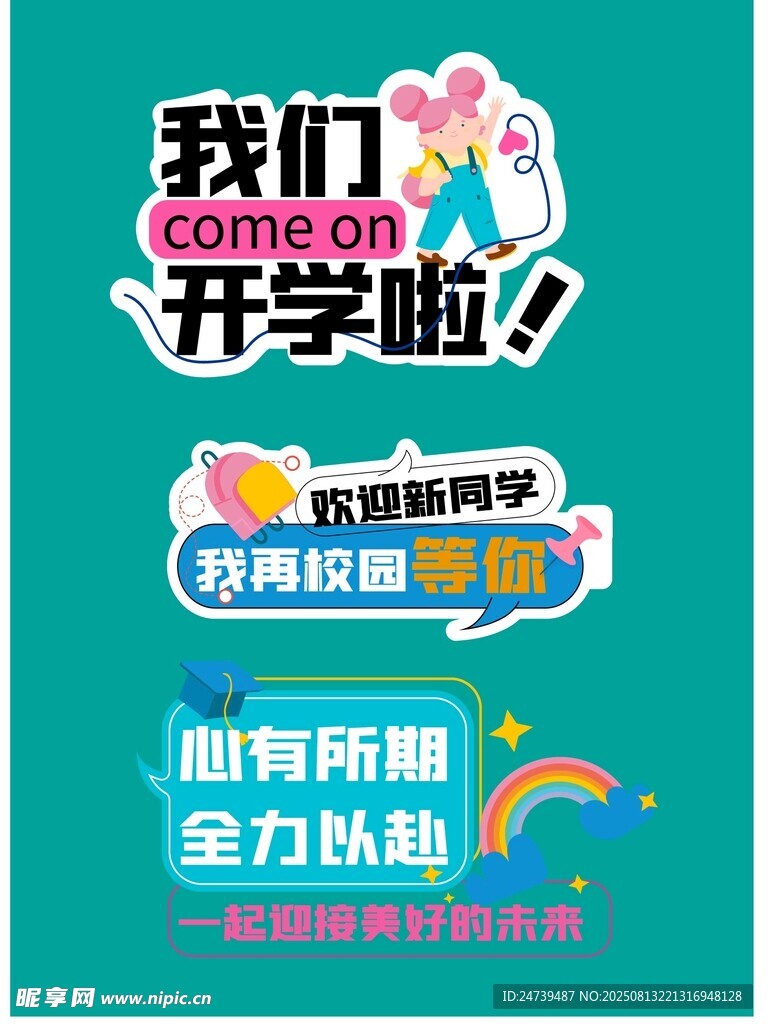 开学手举牌
