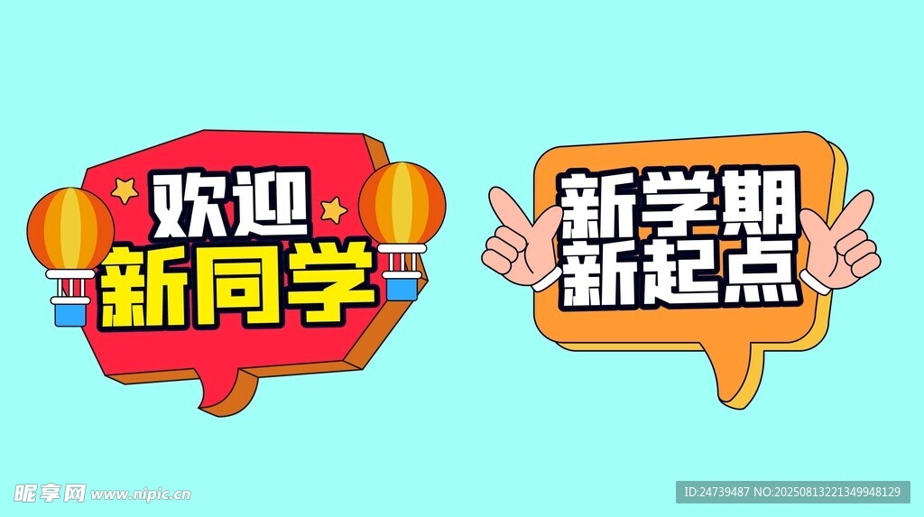 开学手举牌