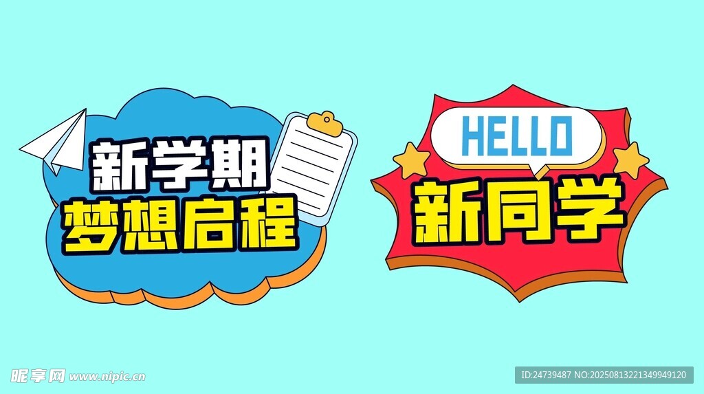 开学手举牌