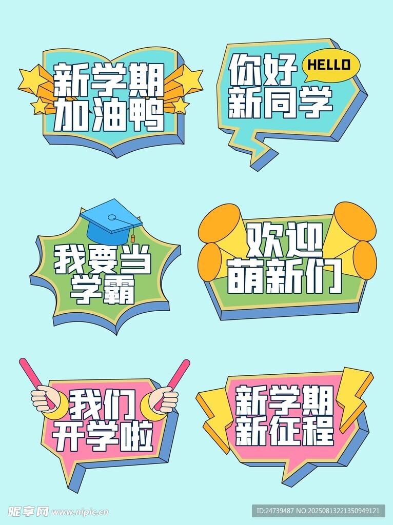 开学手举牌