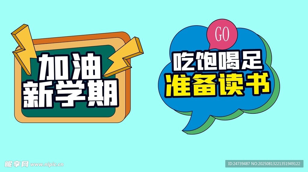 开学手举牌