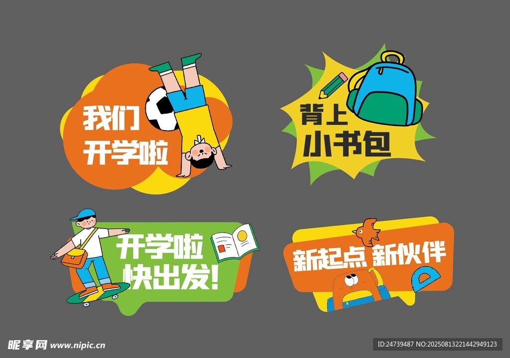开学手举牌