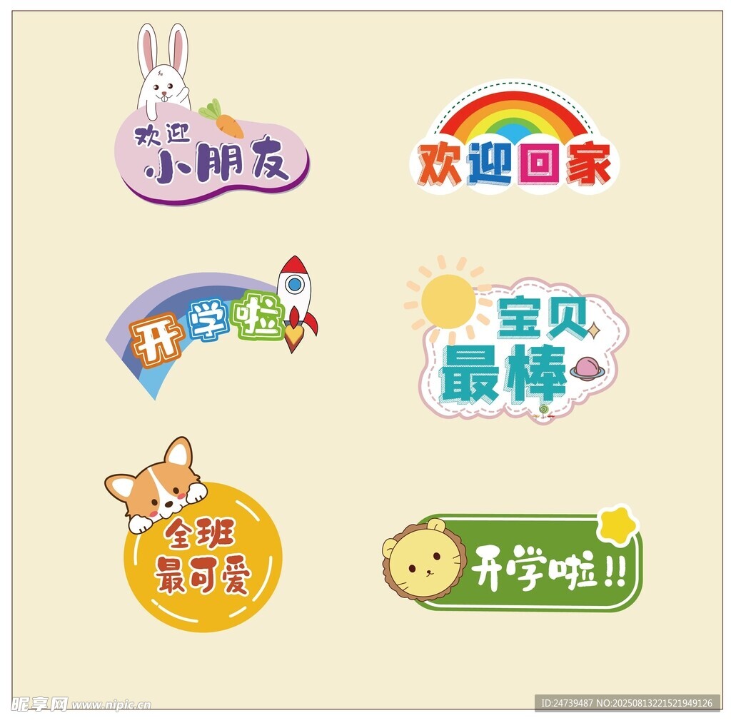 开学手举牌