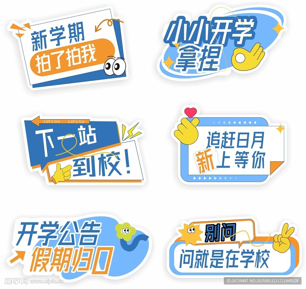开学手举牌