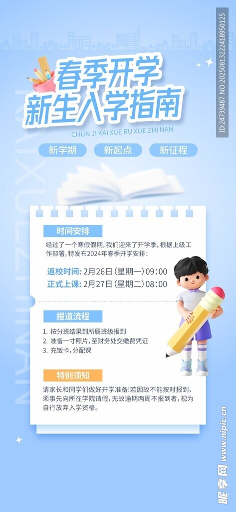 开学通知