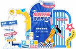 开学季美陈