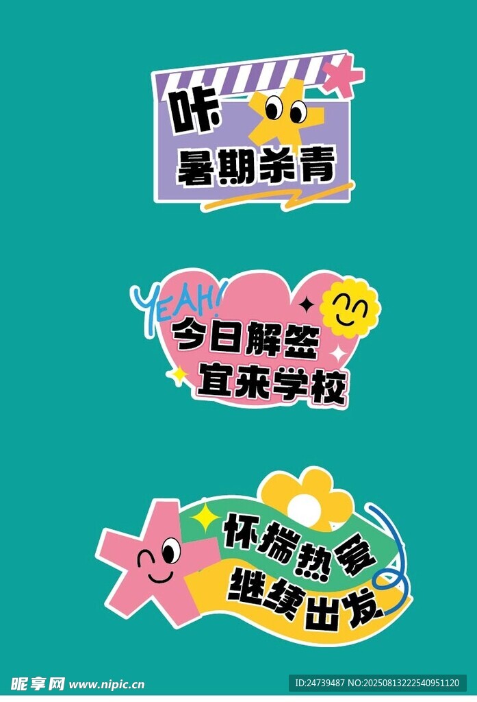 开学手举牌