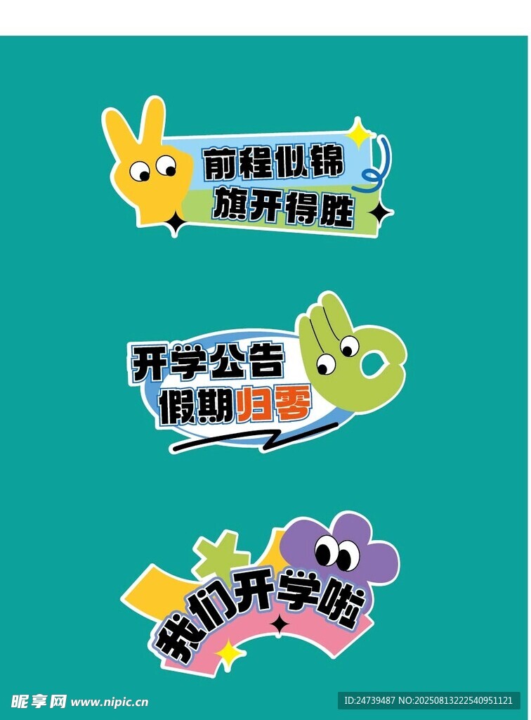 开学手举牌