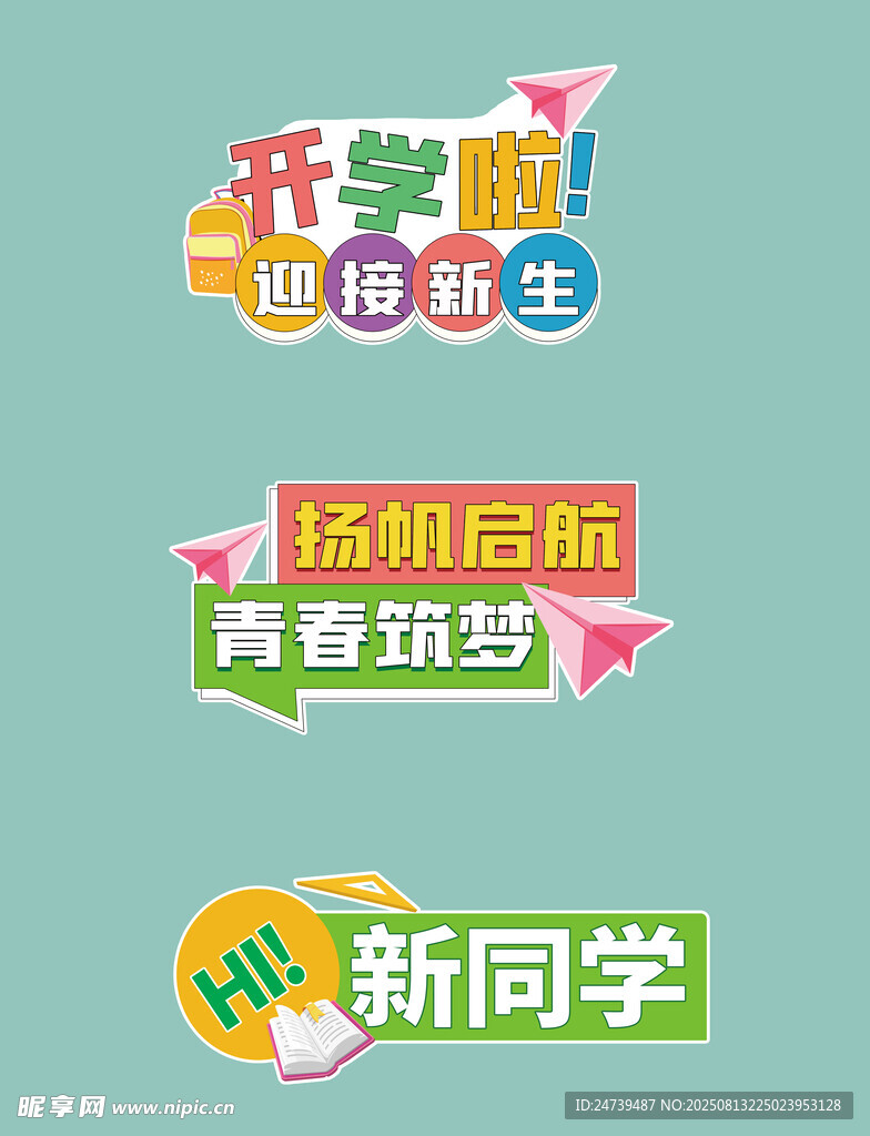 开学手举牌