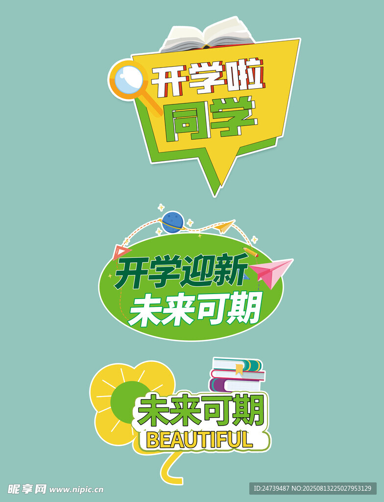 开学手举牌