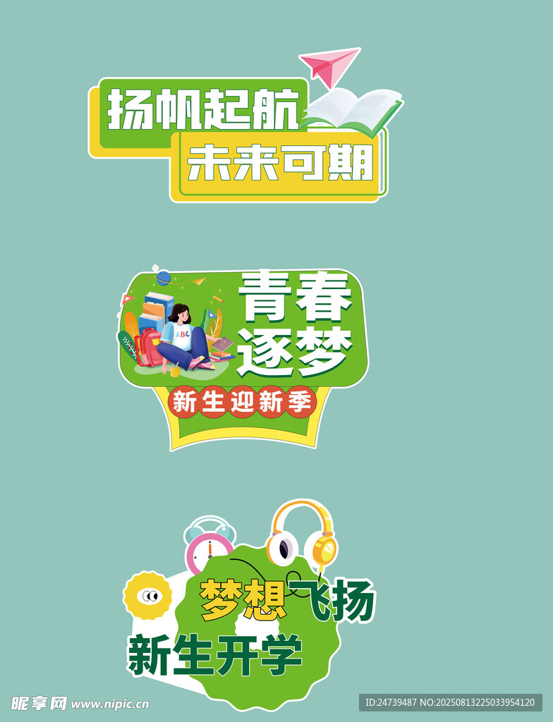 开学手举牌