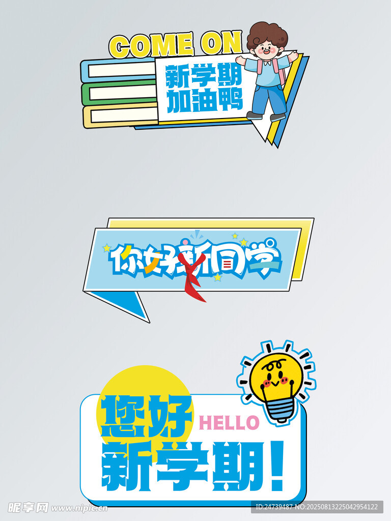 开学手举牌