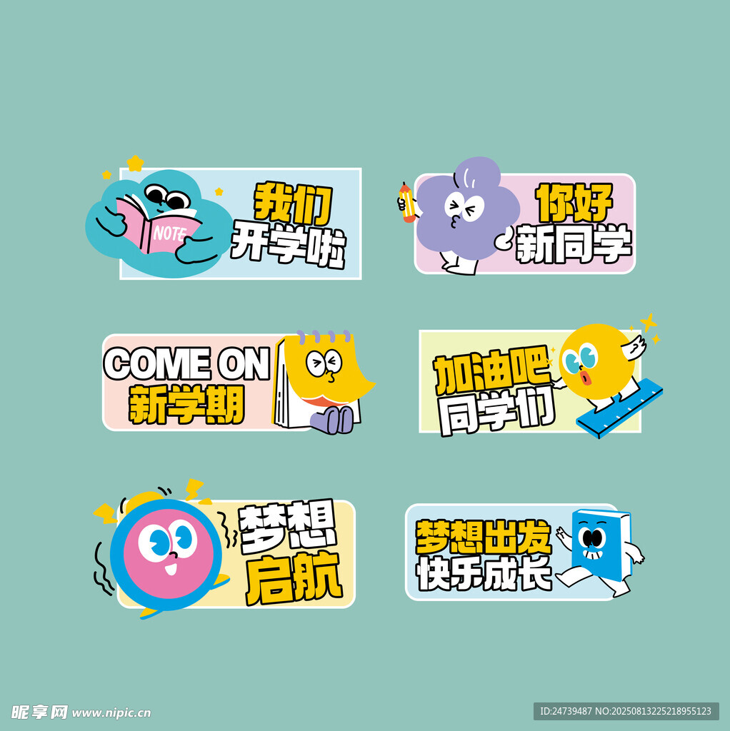 开学手举牌