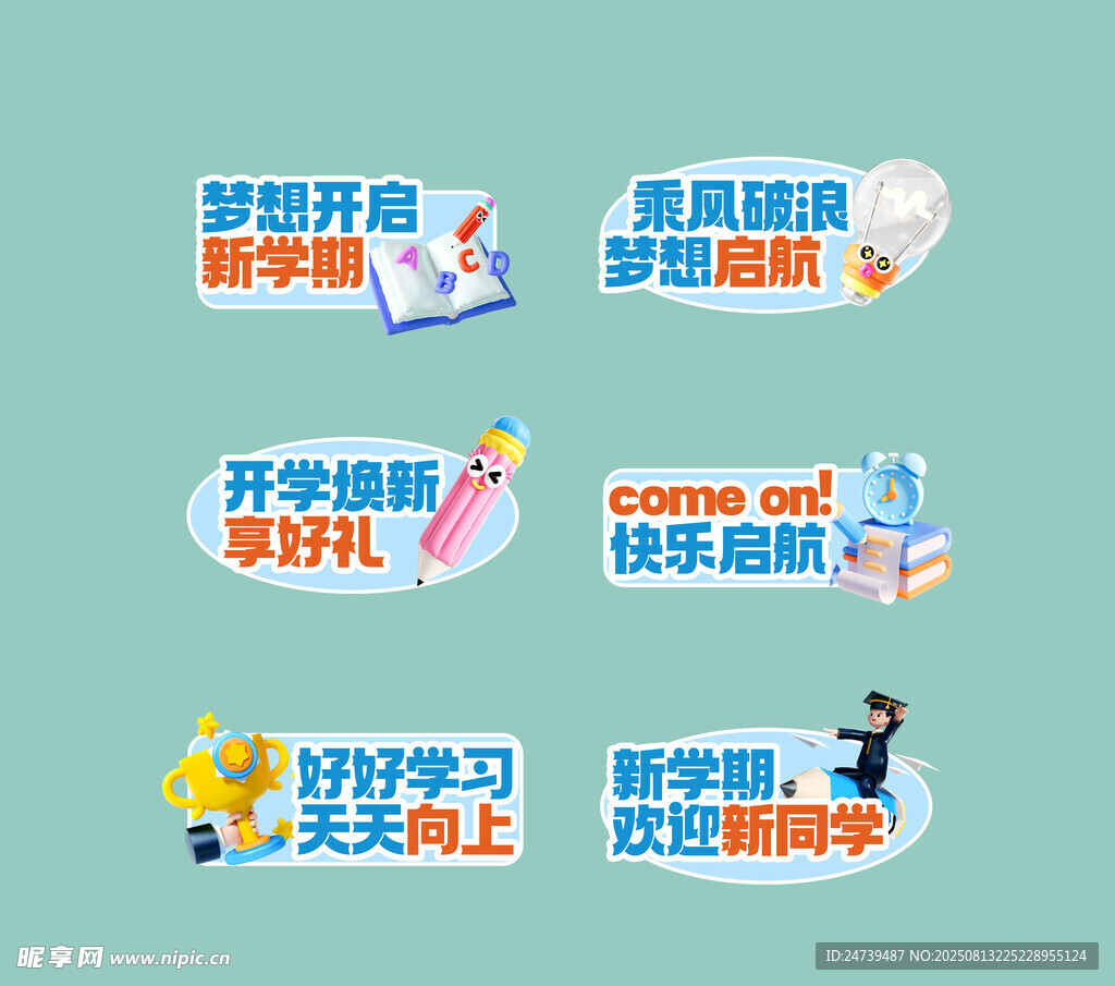 开学手举牌