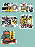 开学手举牌