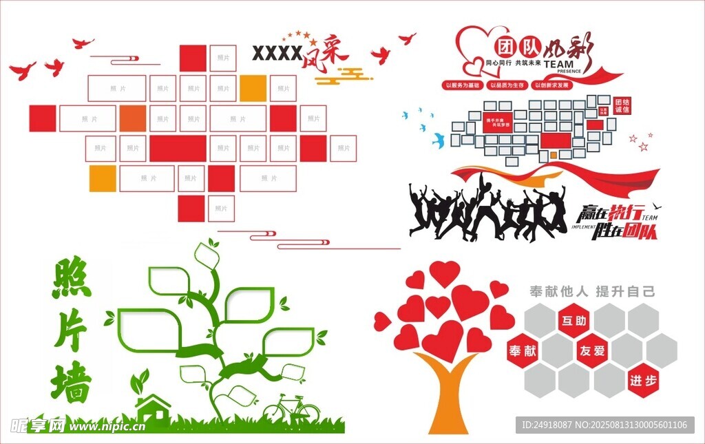 照片墙 团队风采