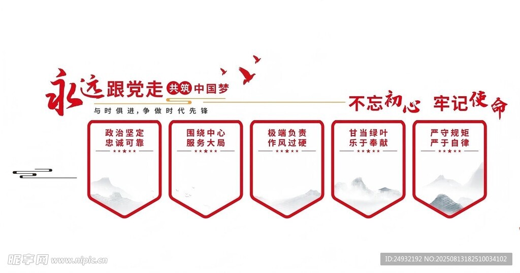 永远跟党走共筑中国梦