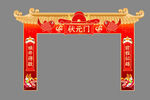 金榜题名门头