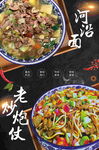 河南特色炒烩面美食图
