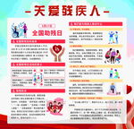 全国助残日关爱弱势人群