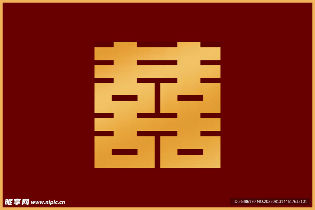 新中式喜庆双喜字