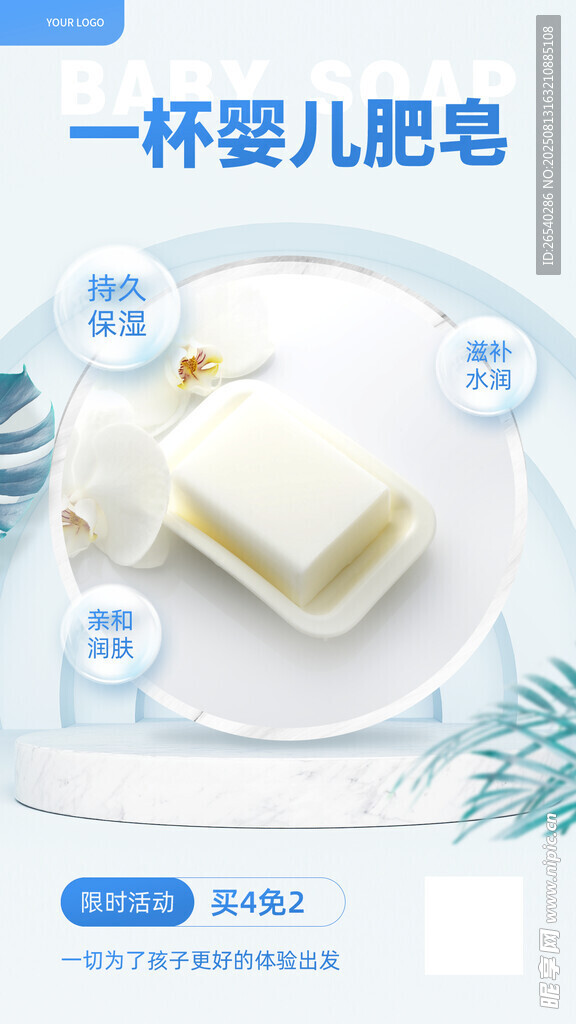 婴儿肥皂