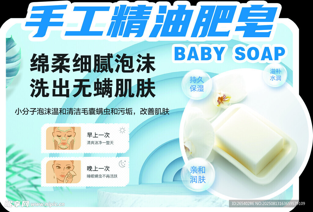 手工精油肥皂