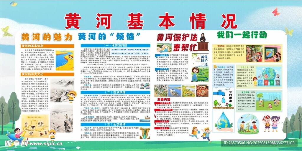 黄河基本情况