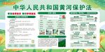 黄河保护法宣传海报展示