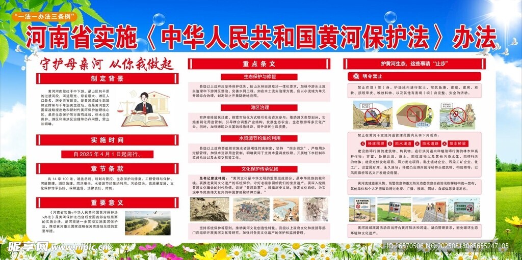 黄河保护法办法