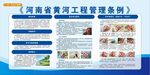 河南省黄河工程管理条例解读