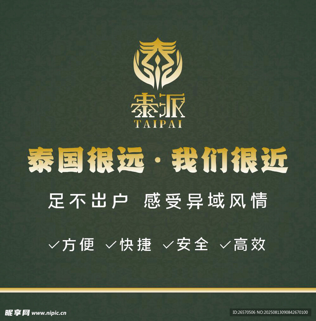 泰式按摩 