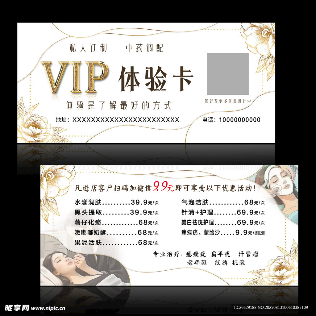 VIP体验卡设计模板