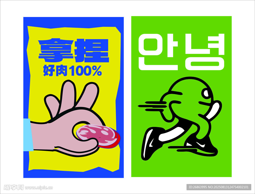 韩国创意卡通海报展示