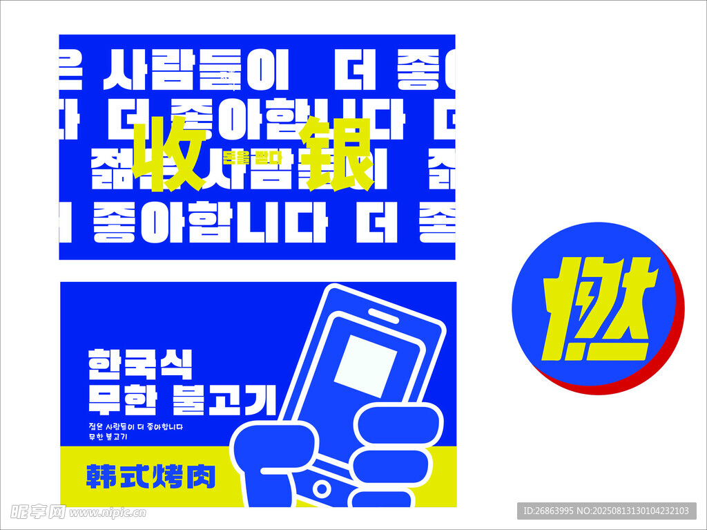 收银台
