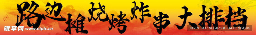 烧烤大排档