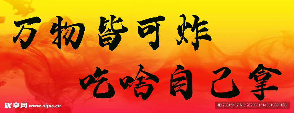 万物皆可炸