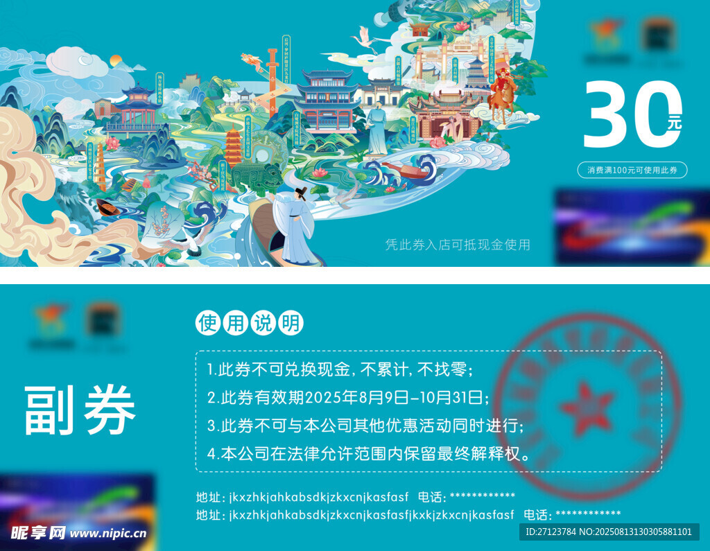 优惠券