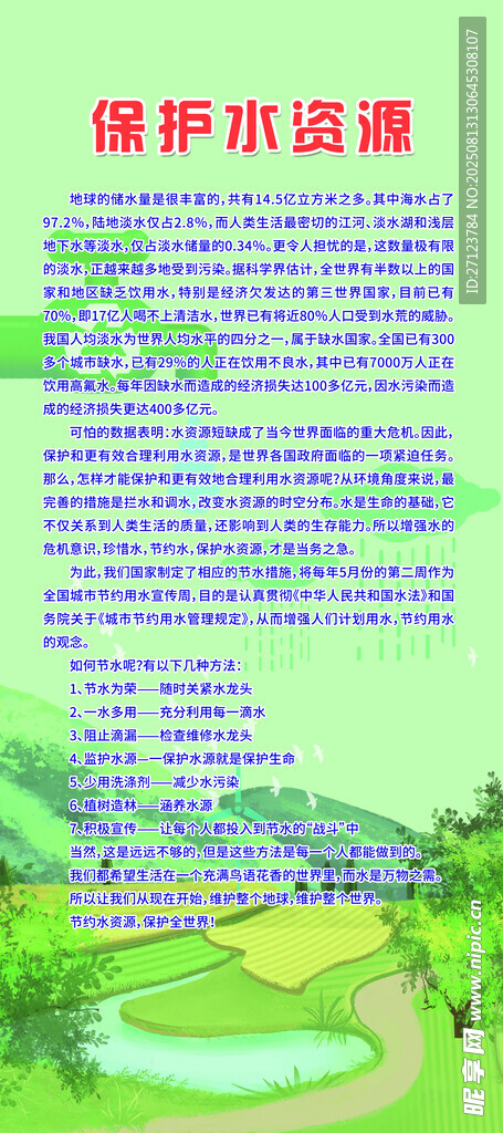 临沂高新区介绍海报