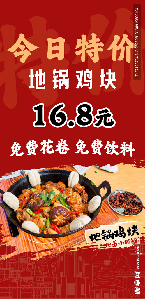 今日特价地锅鸡块仅16元
