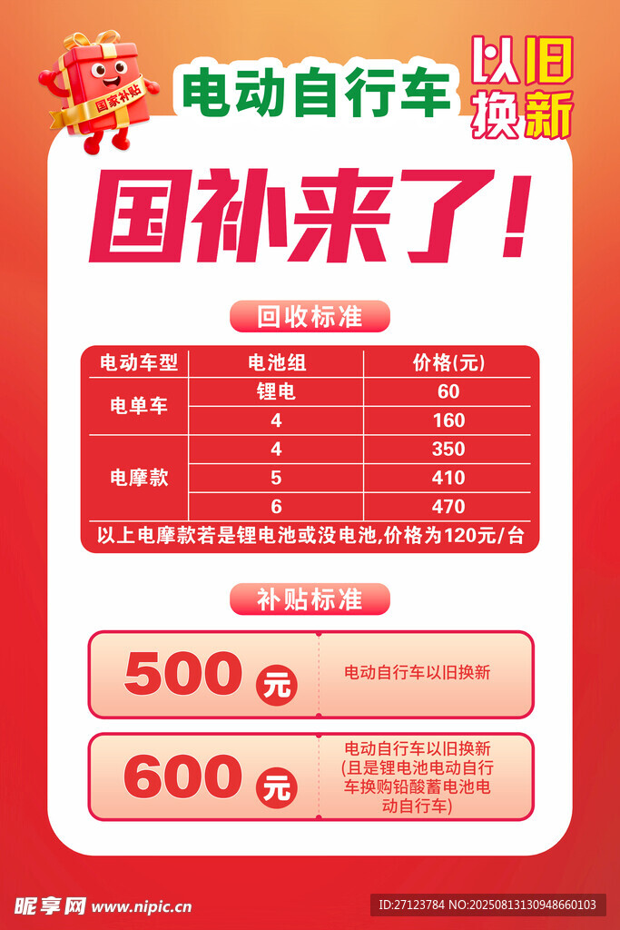 电动自行车国标优惠来袭